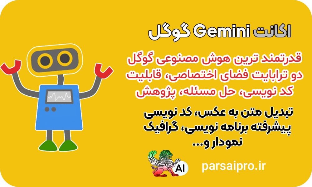 خرید اکانت جمینی Gemini گوگل با تخفیف