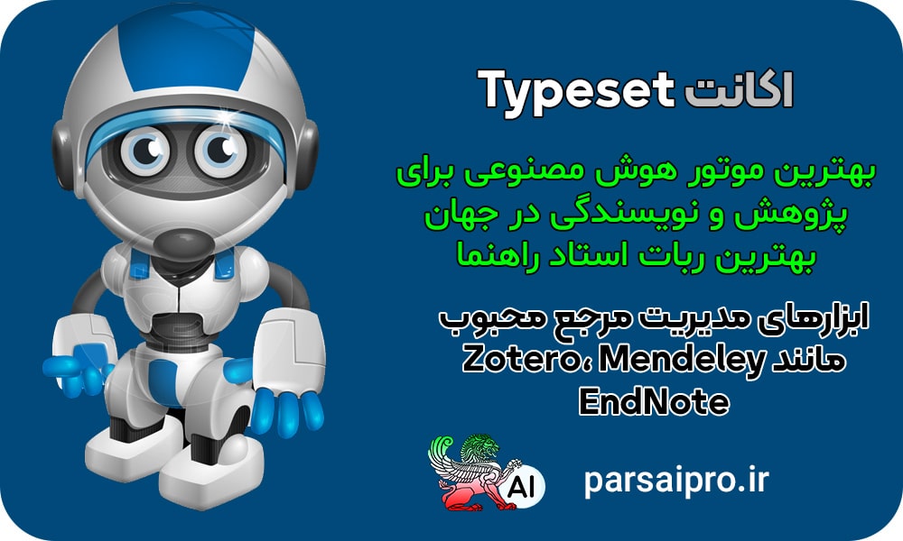 خرید اکانت Typeset.io تایپست قانونی