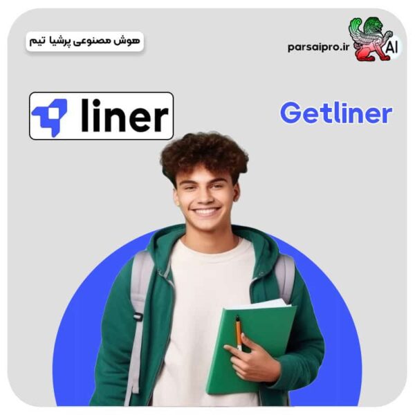 خرید اکانت getliner دانشجویی