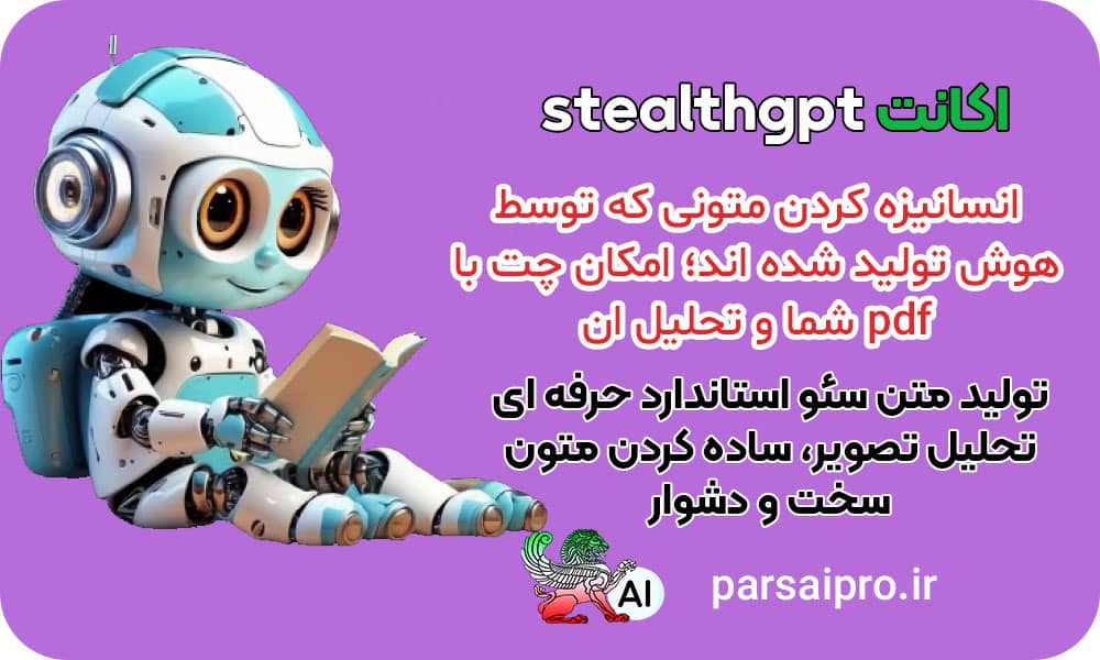 اکانت پرو stealthgpt انسانیزه و تولید متن