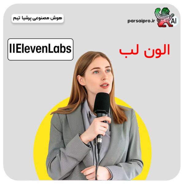 خرید اکانت ElevenLabs