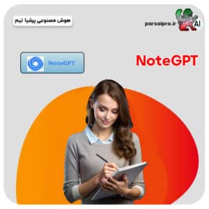 اکانت Notegpt پرو قانونی