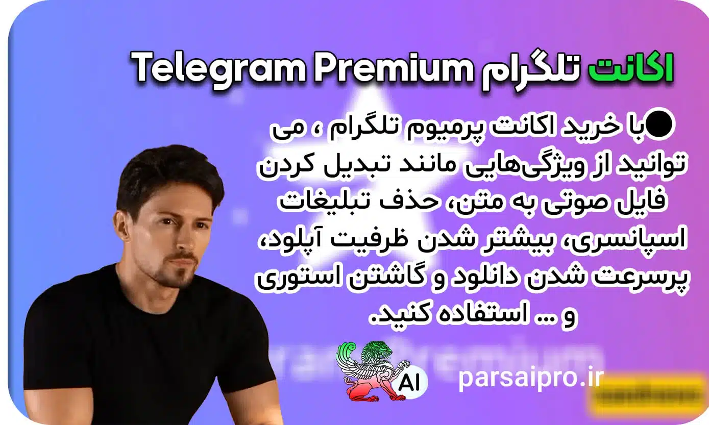 تلگرام پریمیوم رایگان و ویژگی های ان