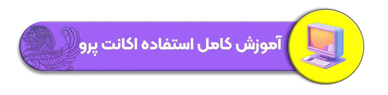 آموزش کامل استفاده ازین هوش مصنوعی