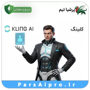 اکانت هوش مصنوعی کلینگ Kling
