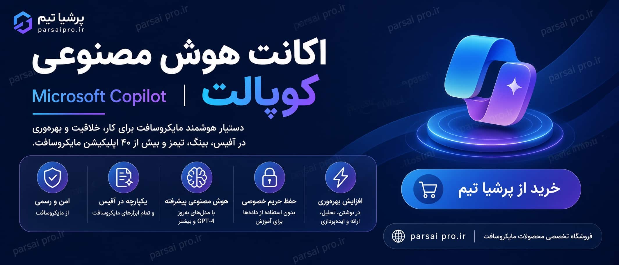 اکانت هوش مصنوعی کوپالت Microsoft Copilot