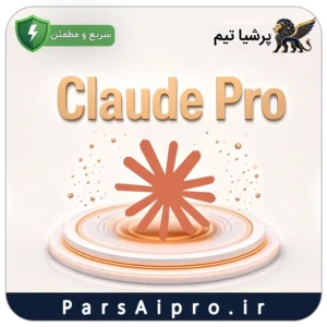 خرید اکانت هوش مصنوعی Claude pro ارزان