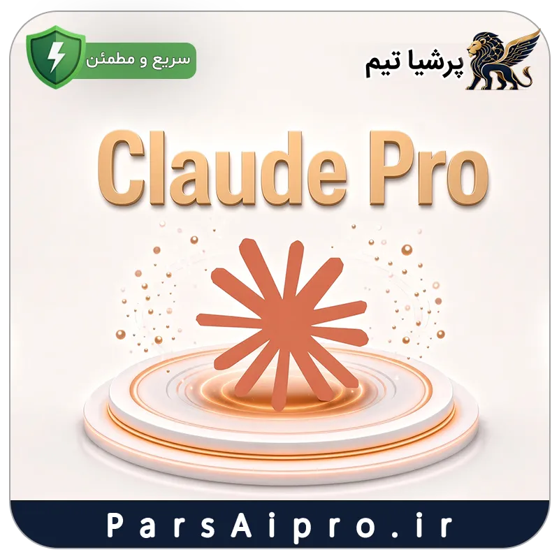 خرید اکانت هوش مصنوعی Claude pro ارزان خرید اکانت هوش مصنوعی Claude pro ارزان