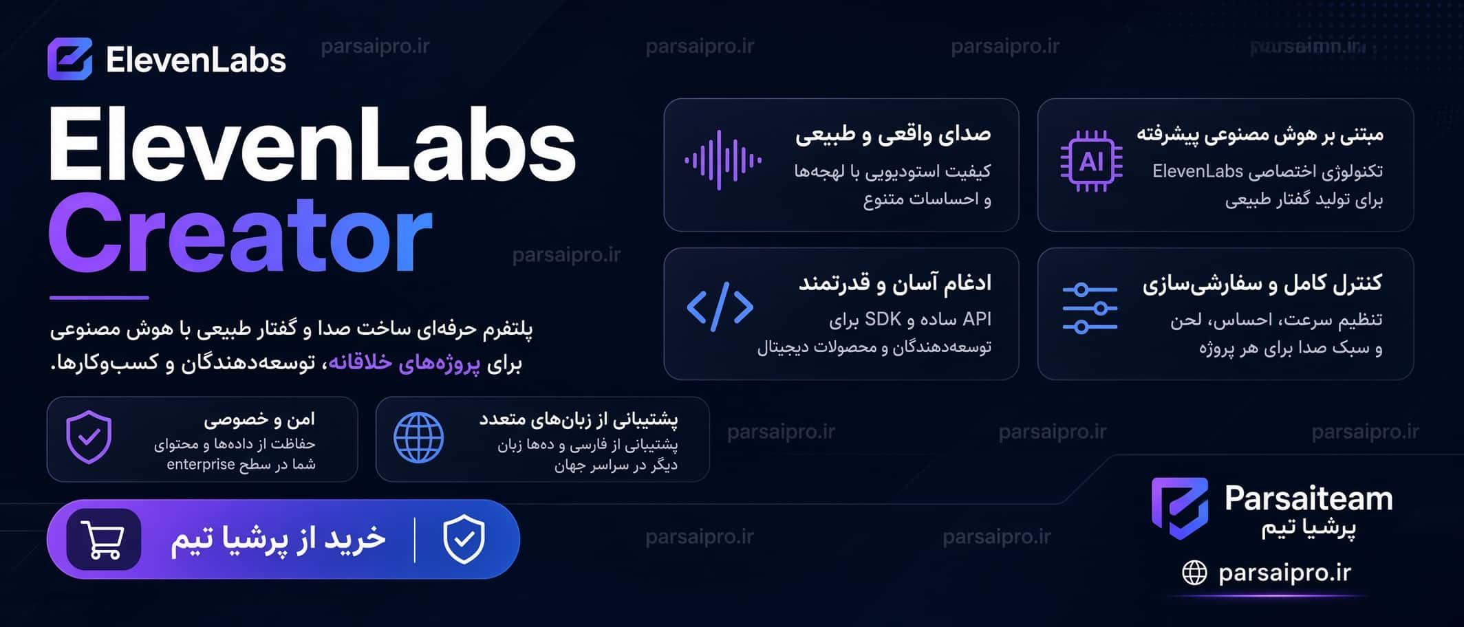 خرید اکانت هوش مصنوعی ElevenLabs Creator الون لبز کریتور