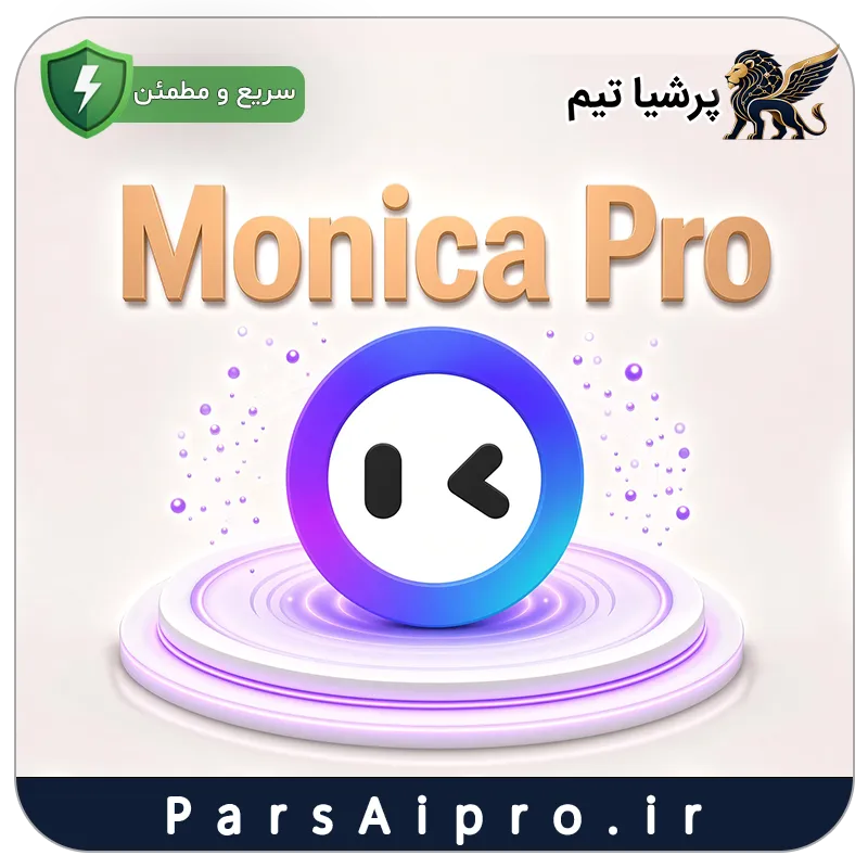 خرید اکانت هوش مصنوعی Monica pro ارزان خرید اکانت هوش مصنوعی Monica pro ارزان