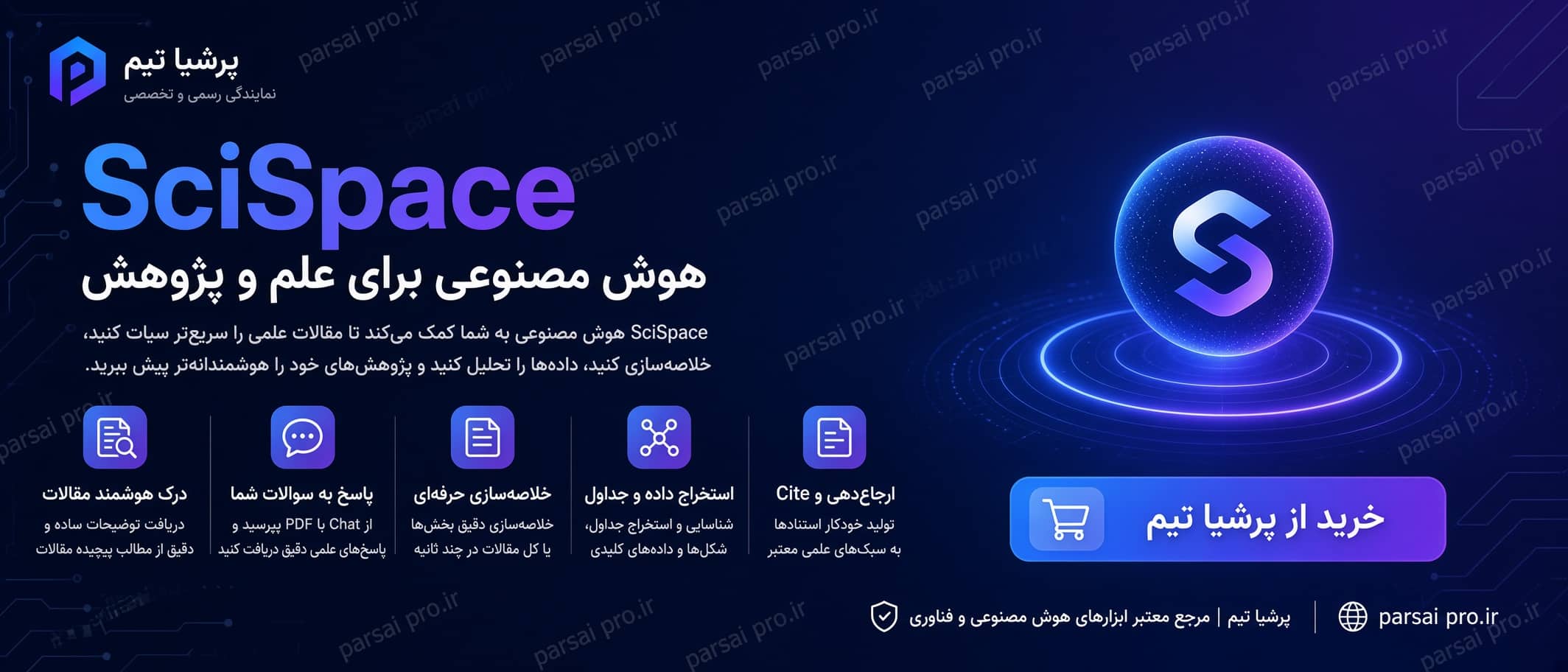 خرید اکانت هوش مصنوعی SciSpace مقاله‌نویسی و تحقیق