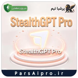 خرید اکانت هوش مصنوعی StealthGPT pro ارزان