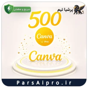 خرید اکانت هوش مصنوعی canva pro 500 کاربره مناسب فروش عمده
