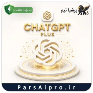 خرید اکانت هوش مصنوعی chatgpt plus ارزان