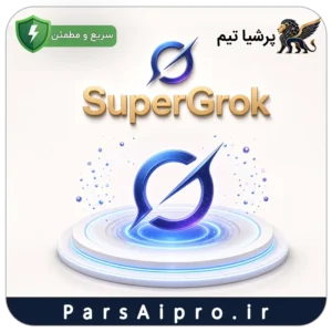خرید اکانت هوش مصنوعی super grok ارزان