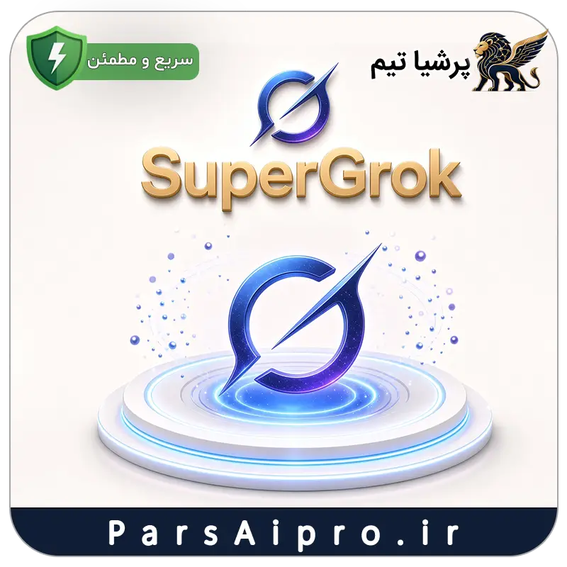 خرید اکانت هوش مصنوعی super grok ارزان