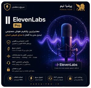 خرید اکانت هوش مصنوعی الون لبز Elevenlabs