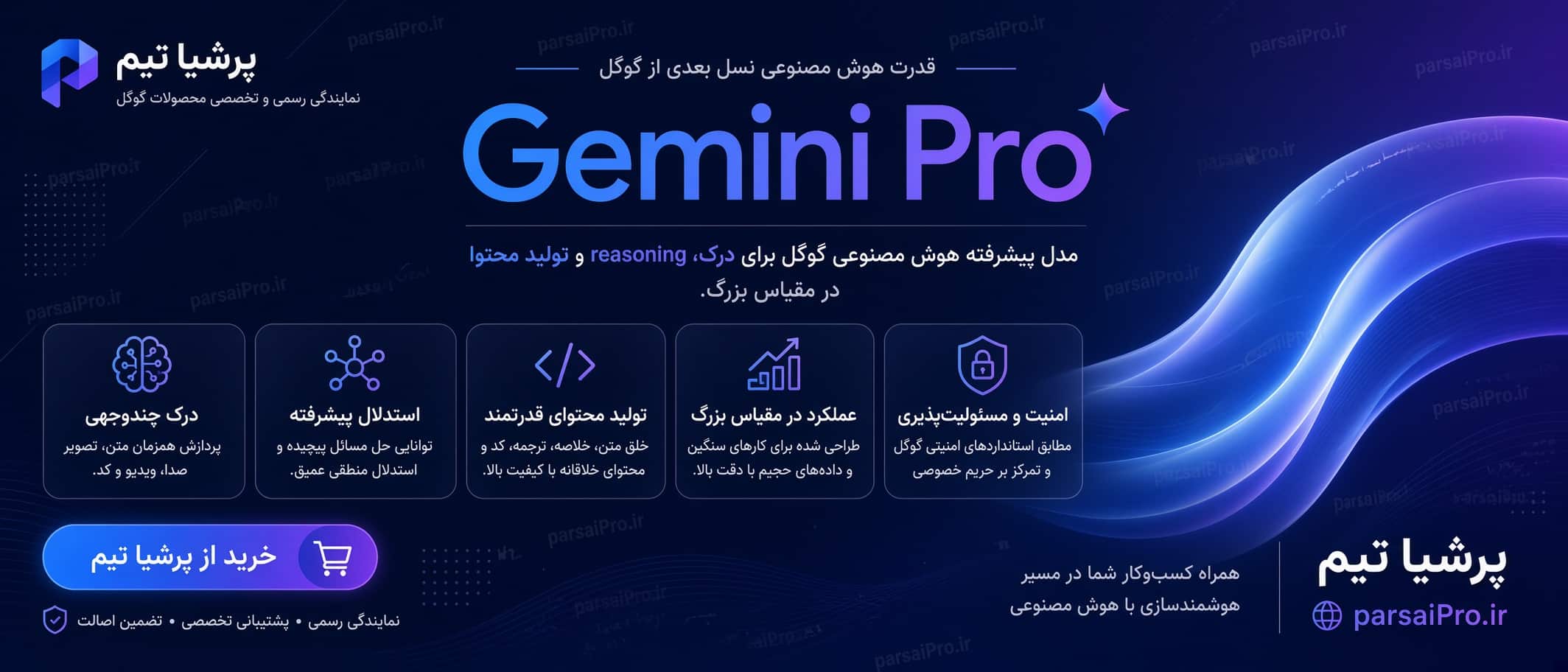 خرید اکانت هوش مصنوعی جمنای پرو Gemini Pro تحویل فوری