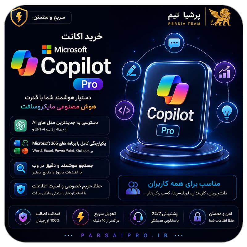 خرید اکانت هوش مصنوعی مایکروسافت copilot کوپایلت