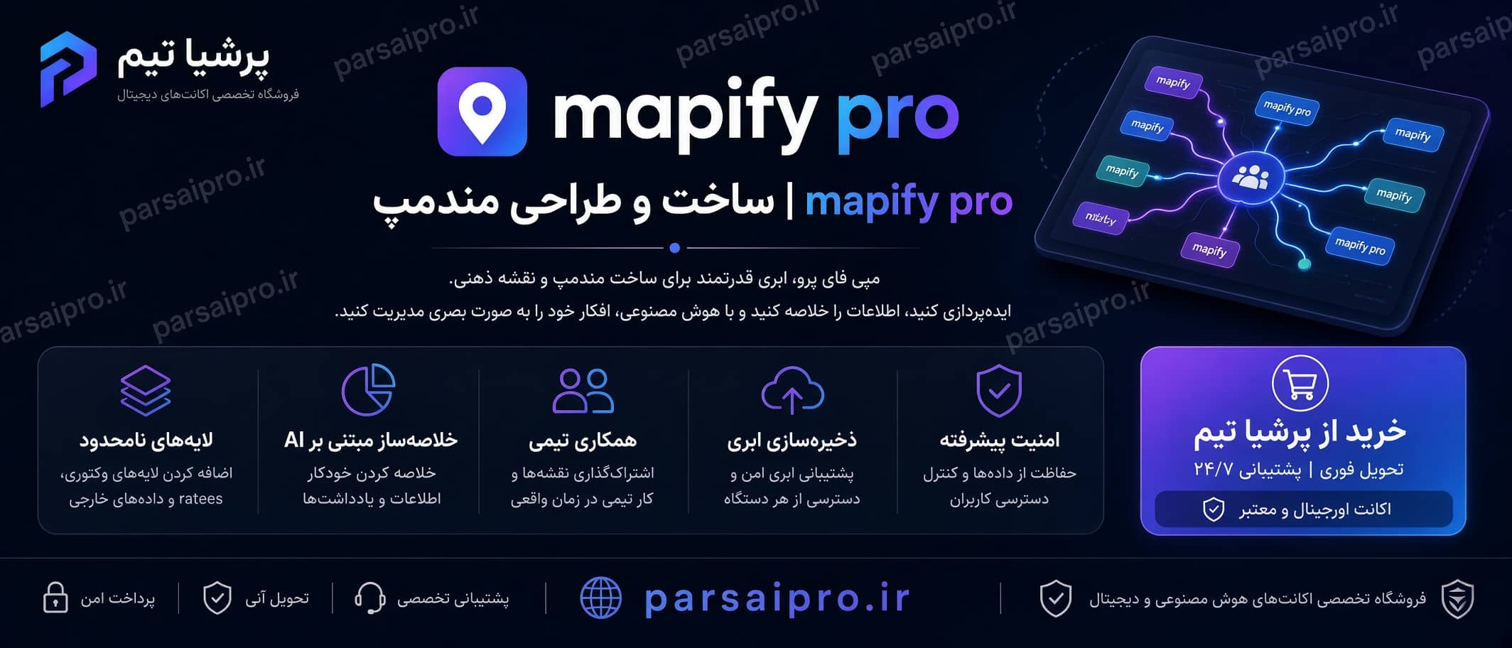 خرید اکانت هوش مصنوعی مپی فای mapify pro