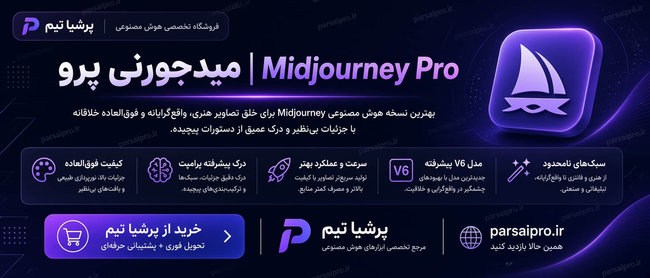 خرید اکانت هوش مصنوعی میدجورنی پرو Midjourney Pro با 70%