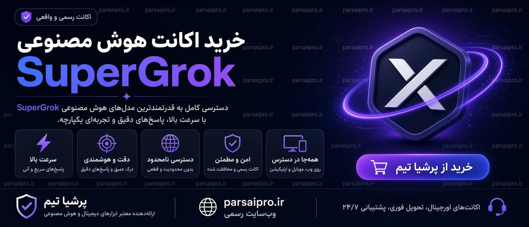 خرید اکانت هوش مصنوعی گراک SuperGrok