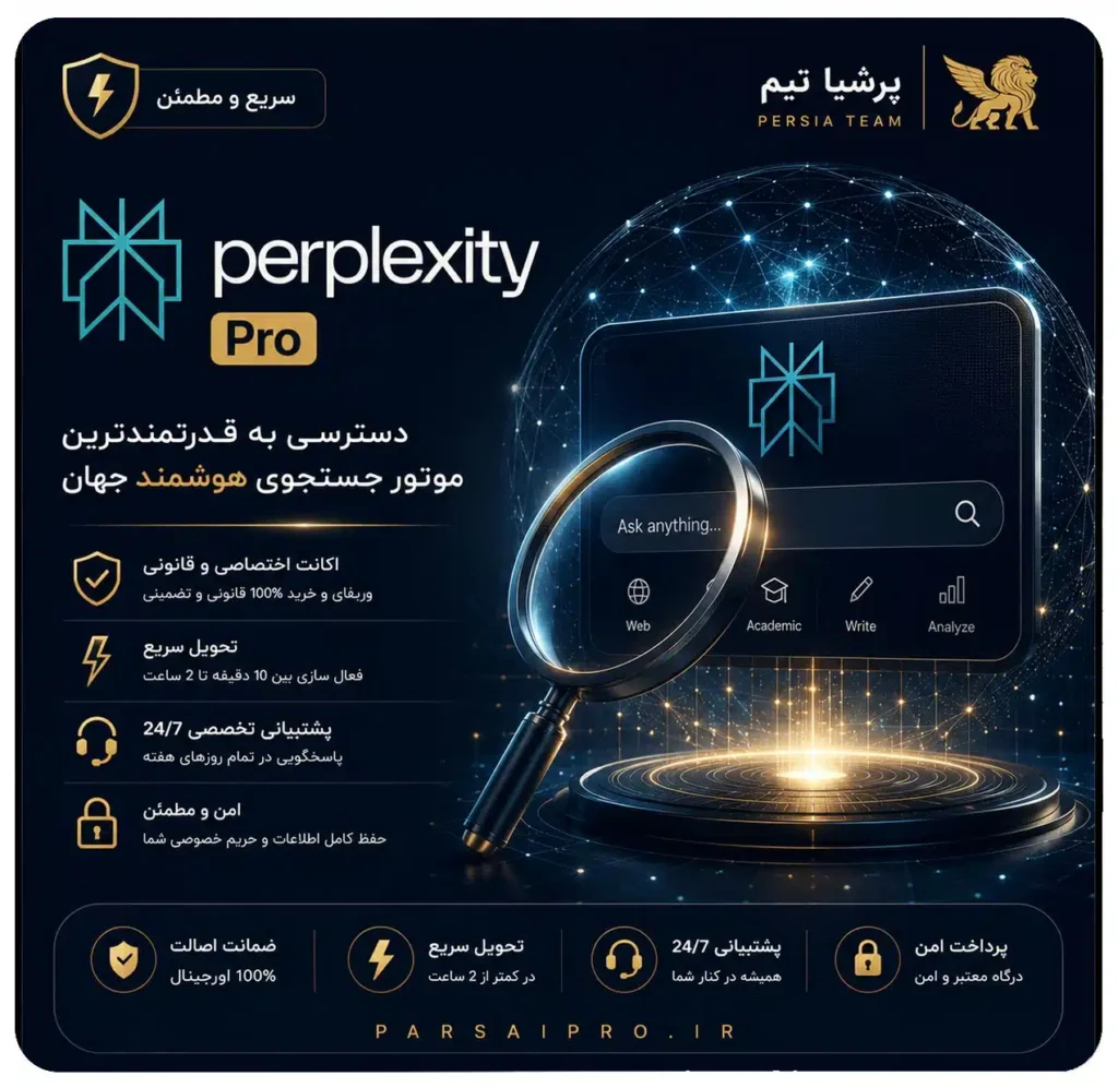خرید اکانت پرپلکسیتی پرو perplexity pro