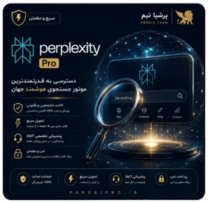 خرید اکانت پرپلکسیتی پرو perplexity pro