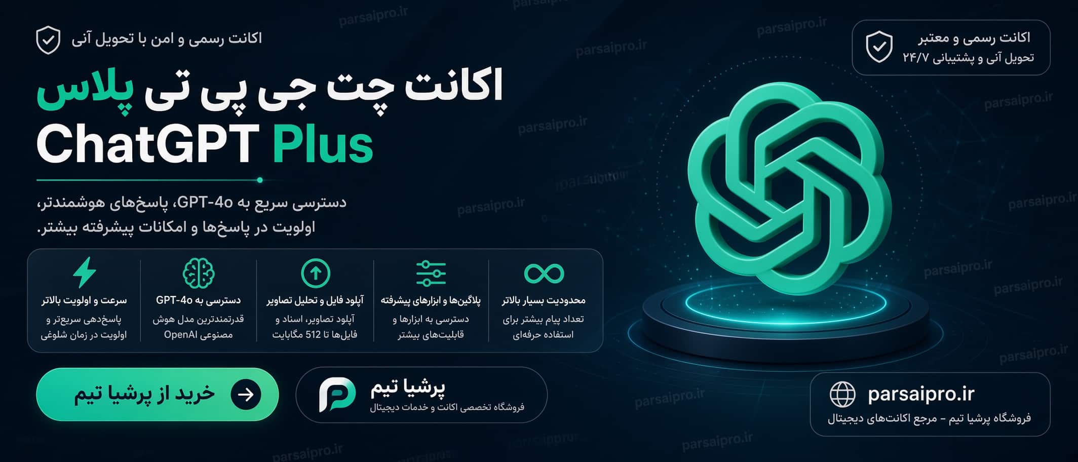 خرید اکانت چت جی پی تی پلاس ارزان ChatGPT Plus