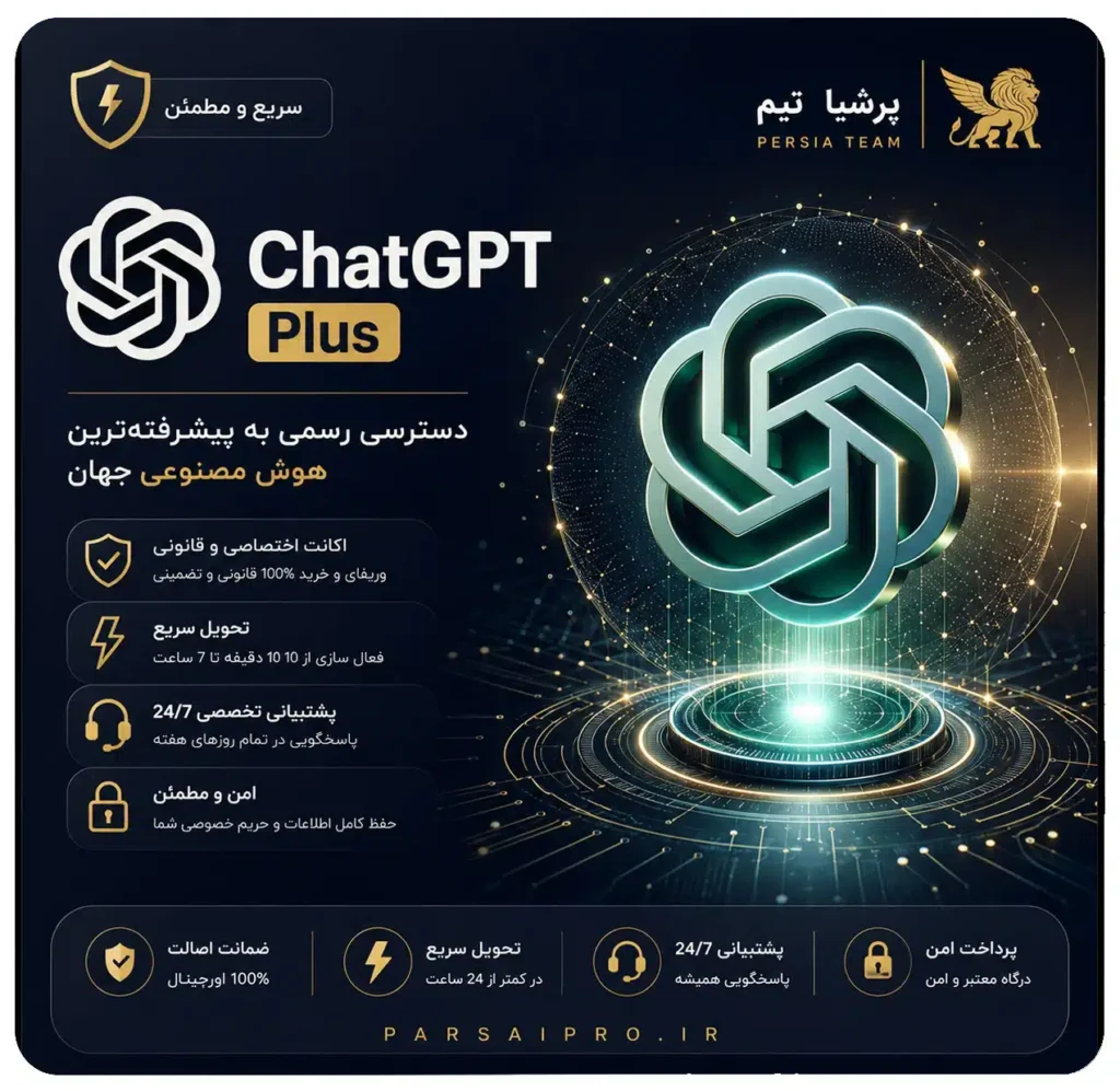 خرید اکانت چت جی پی تی پلاسchatgpt plus ارزان