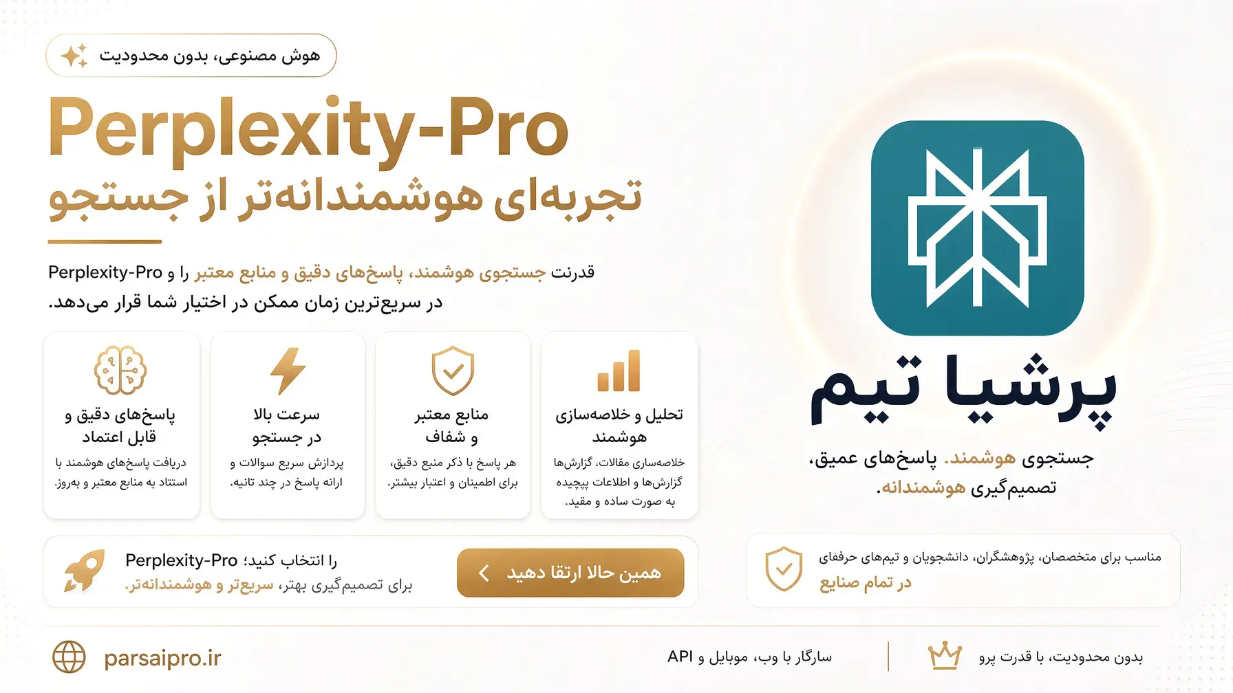 معرفی و خرید هوش مصنوعی پرپلکسیتی پرو perplrxity