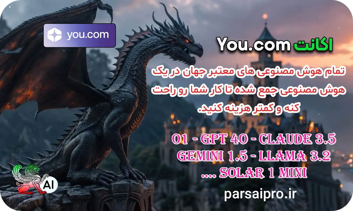 همه هوش مصنوعی ها در یک اکانت youcom