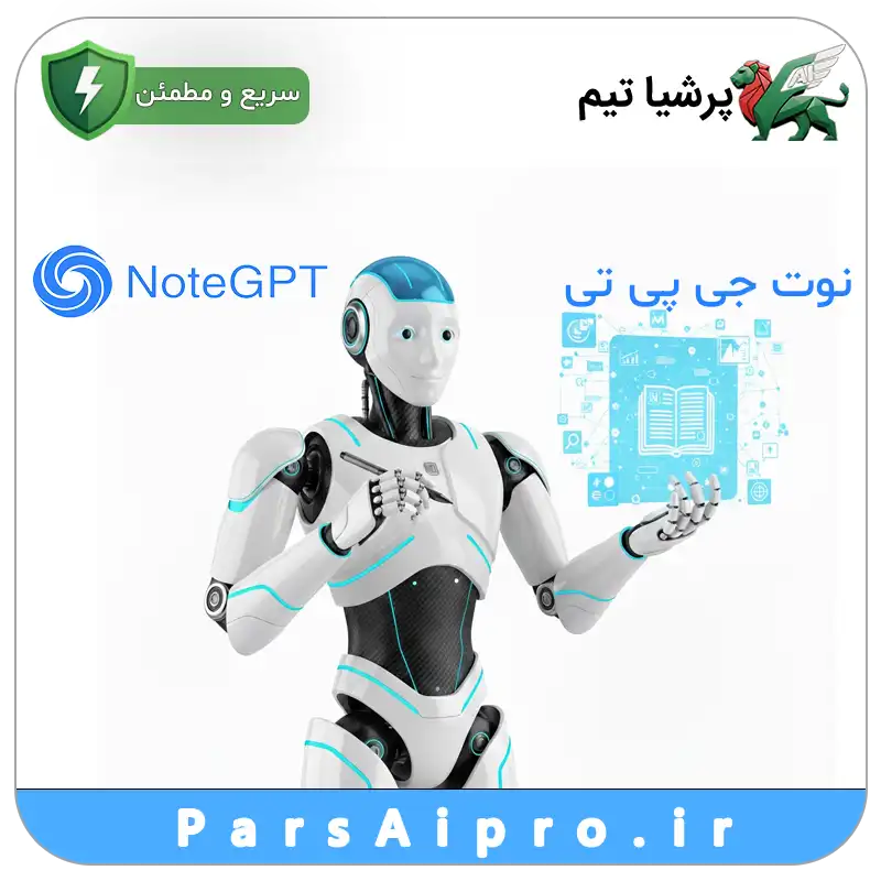هوش مصنوعی نوت جی پی تی پرو Notegpt