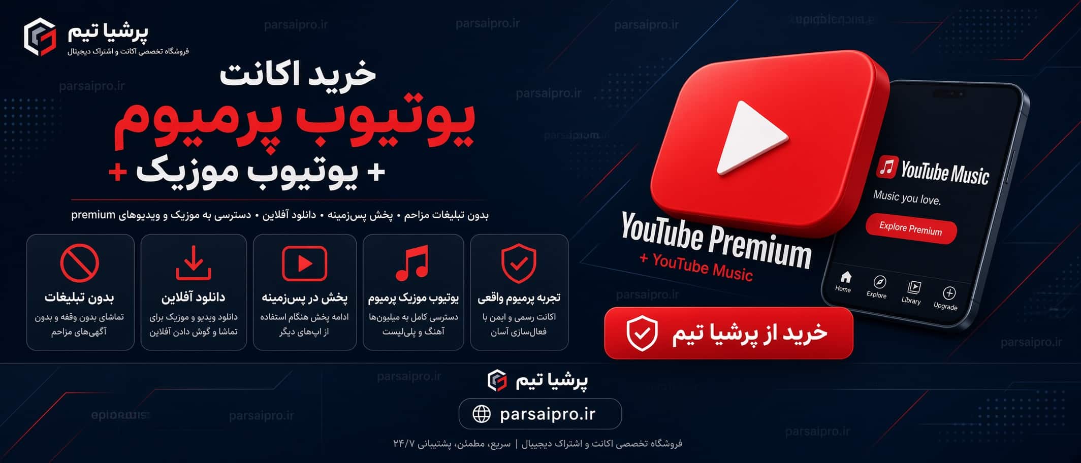 اکانت یوتیوب پرمیوم YouTube Premium + Music