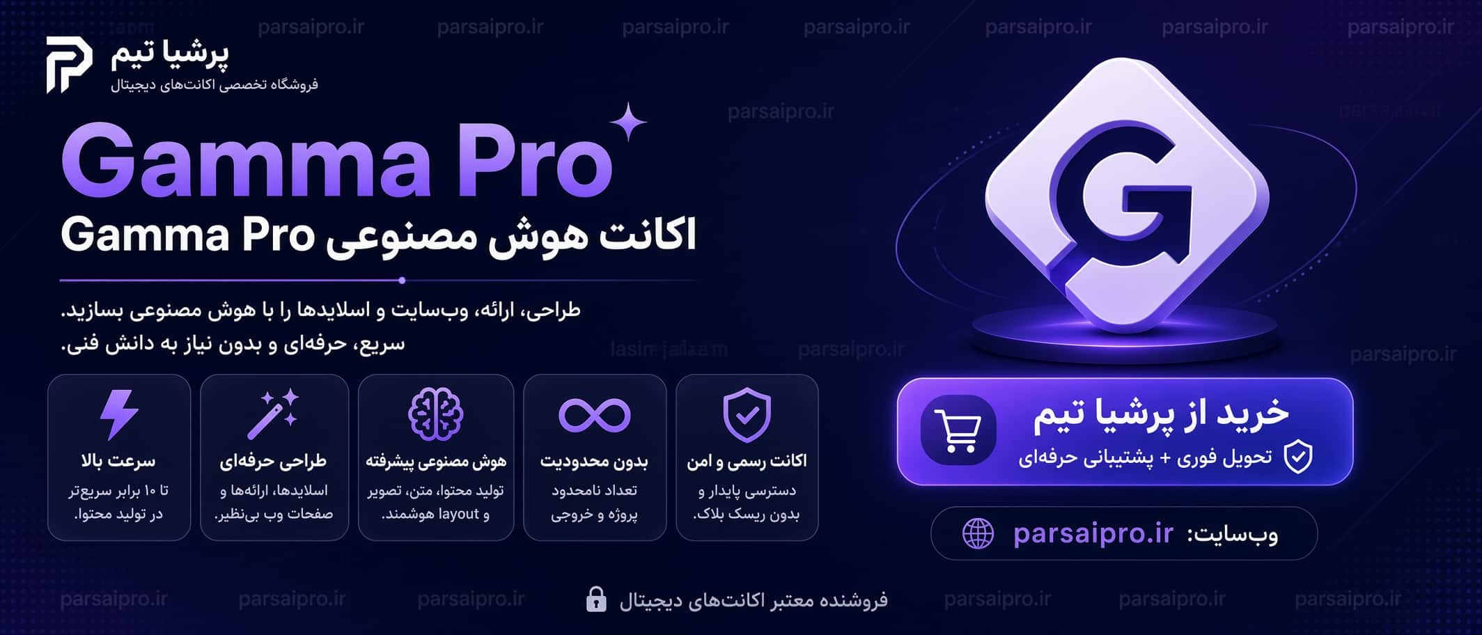 خرید اکانت هوش مصنوعی Gamma Pro گاما پرو