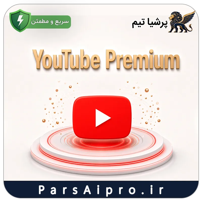خرید اکانت هوش مصنوعی YouTube Premium ارزان