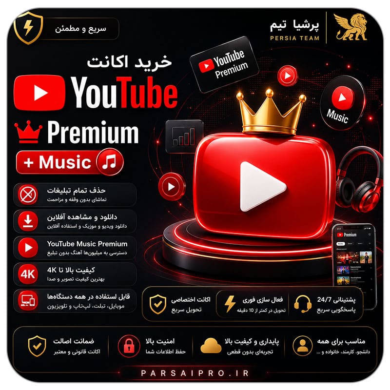 خرید اکانت یوتیوب پرمیوم YouTube Premium + Music