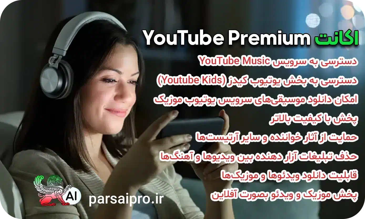 خرید اکانت یوتیوب پرمیوم YouTube Premium + Music