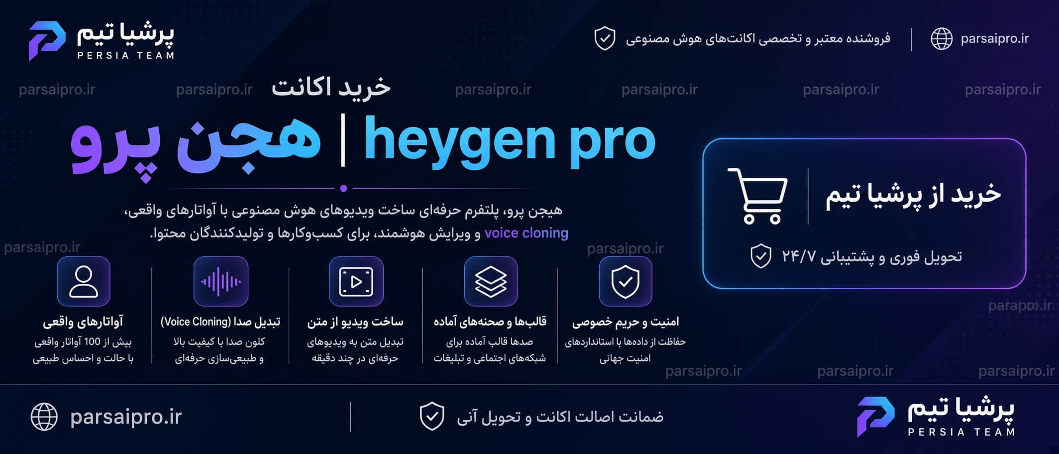 خرید اکانت هوش مصنوعی هیجن پرو heygen pro با 70% تخفیف