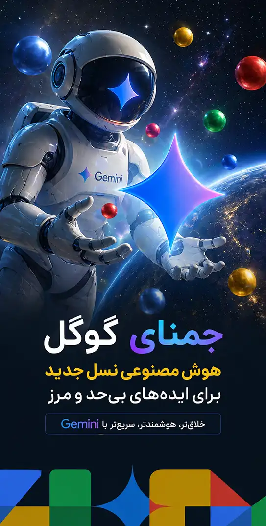 اکانت پرو گوگل جمنای gemini
