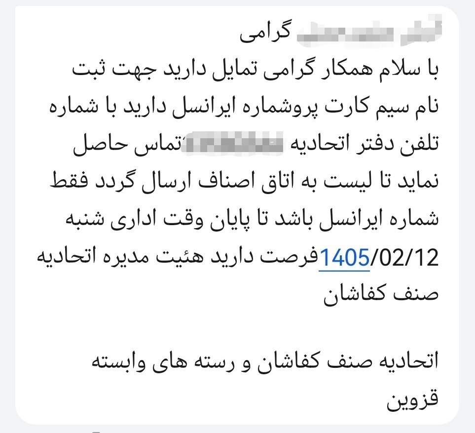 اینترنت پرو برای کفش فروش ها