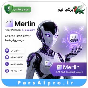 خرید اکانت هوش مصنوعی مرلین getmerlin