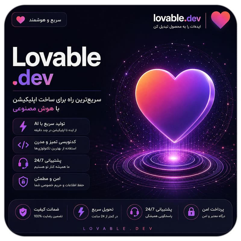 خرید اکانت lovable PRO با قیمت مناسب خرید اکانت lovable PRO با قیمت مناسب