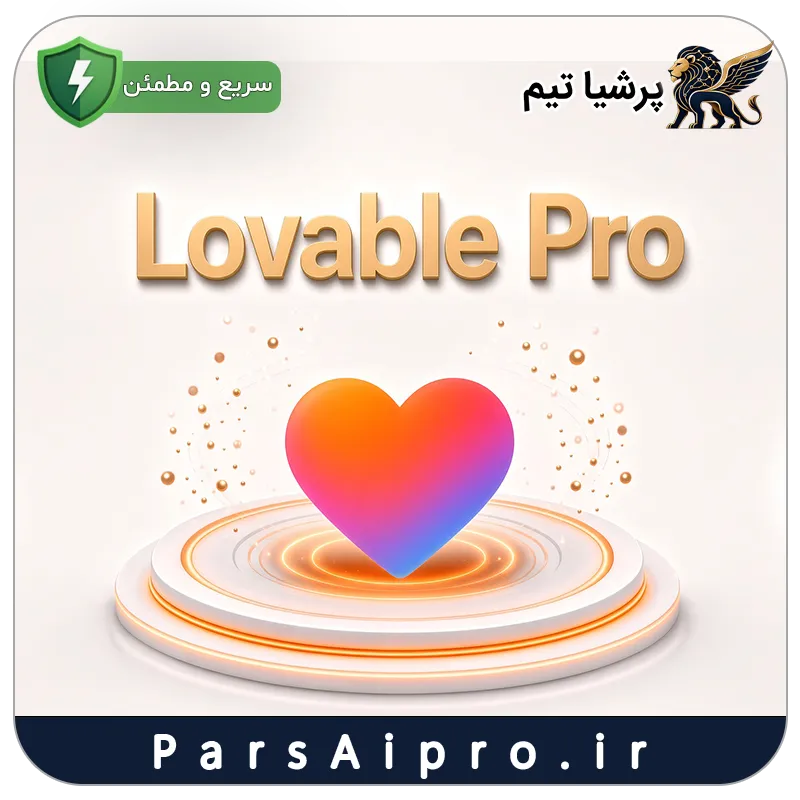 خرید اکانت هوش مصنوعی Lovable Pro ارزان