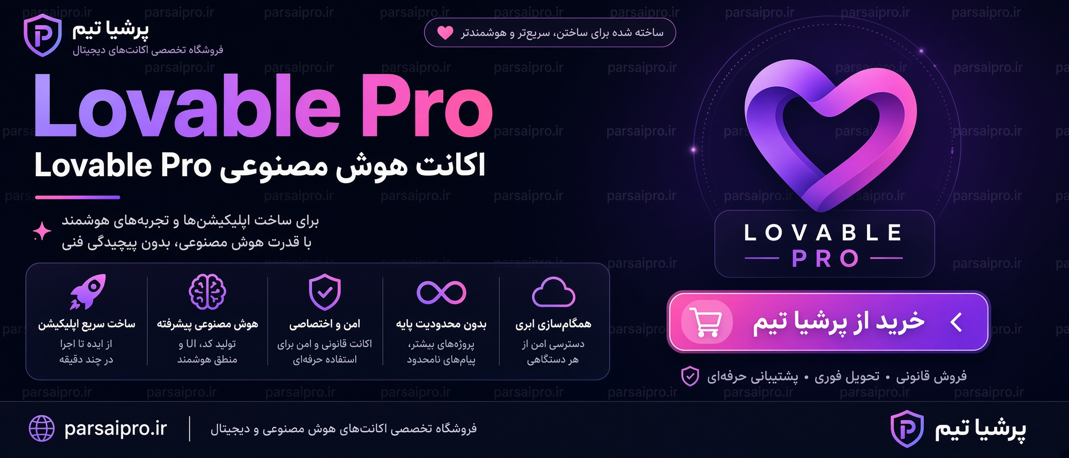 خرید اکانت هوش مصنوعی Lovable Pro لاوابل پرو با 70% تخفیف