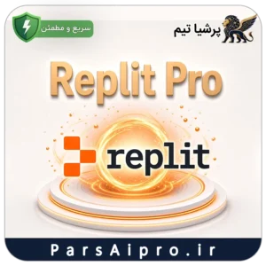 خرید اکانت هوش مصنوعی Replit Pro ارزان