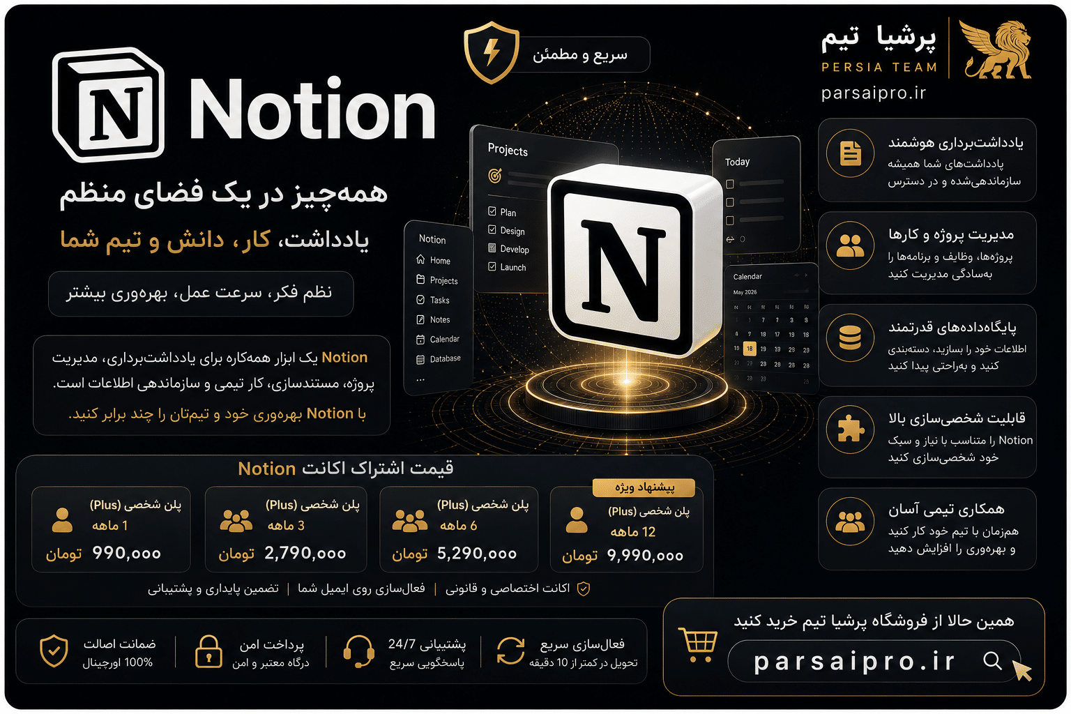 خرید اکانت Notion نوشن دانشجویی 