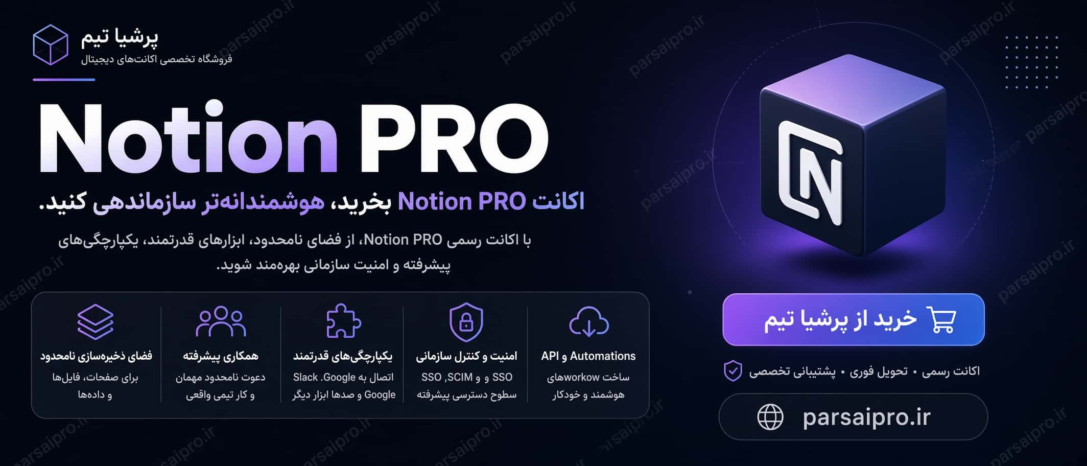 خرید اکانت هوش مصنوعی Notion PRO