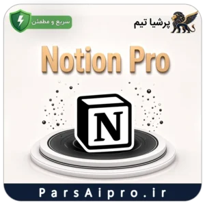 خرید اکانت هوش مصنوعی Notion pro ارزان