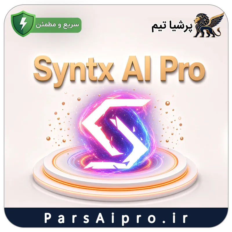 خرید اکانت هوش مصنوعی Syntx AI pro ارزان خرید اکانت هوش مصنوعی Syntx AI pro ارزان